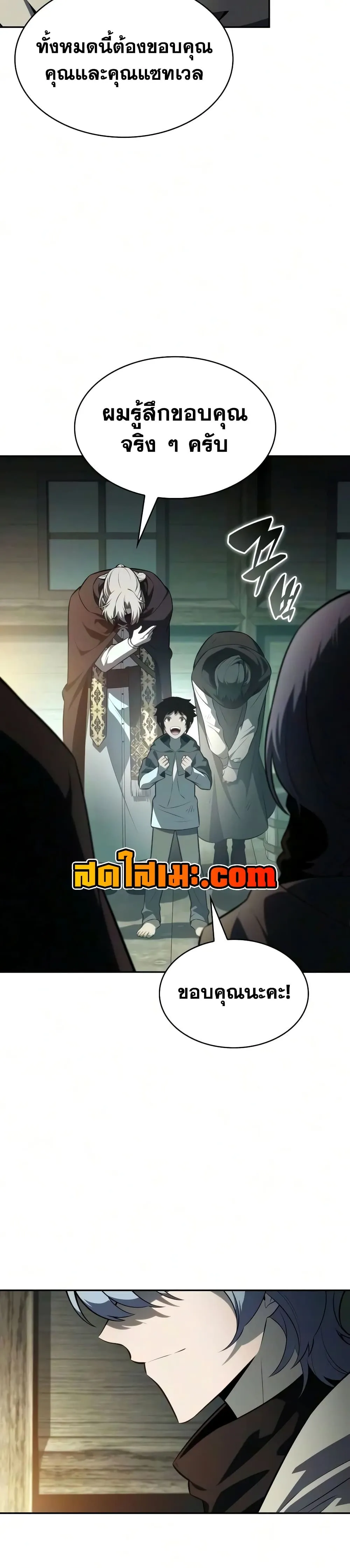 The Regressed Son of a Duke is an Assassin – ลูกชายคนเล็กของดยุกคือมือสังหาร Chap 143 - Next Chap 144