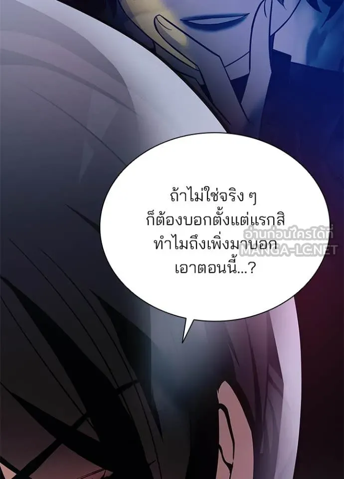 Villain To Kill Chap 195 - Next Chap 196