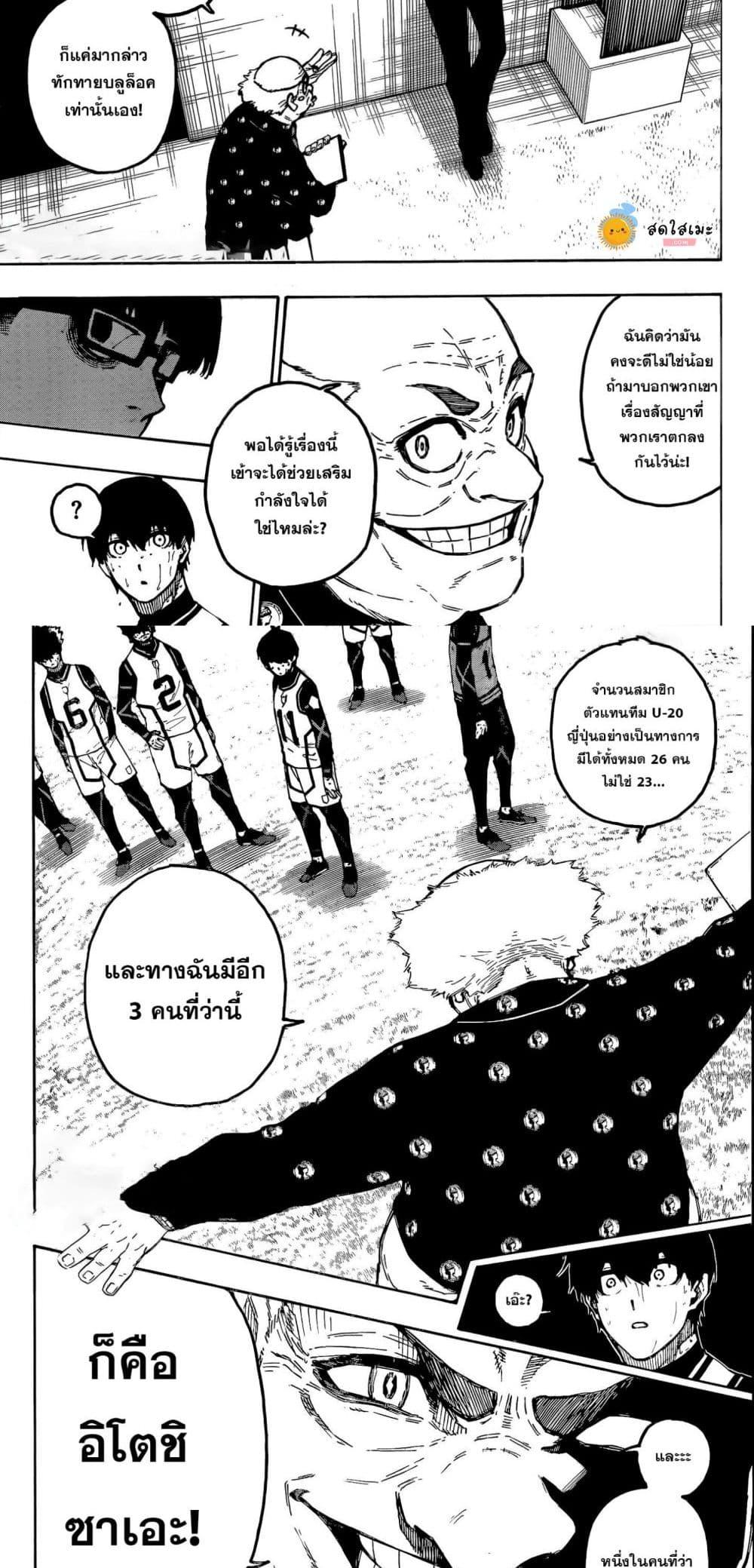 Blue Lock Chap 311 - Next Chap 312