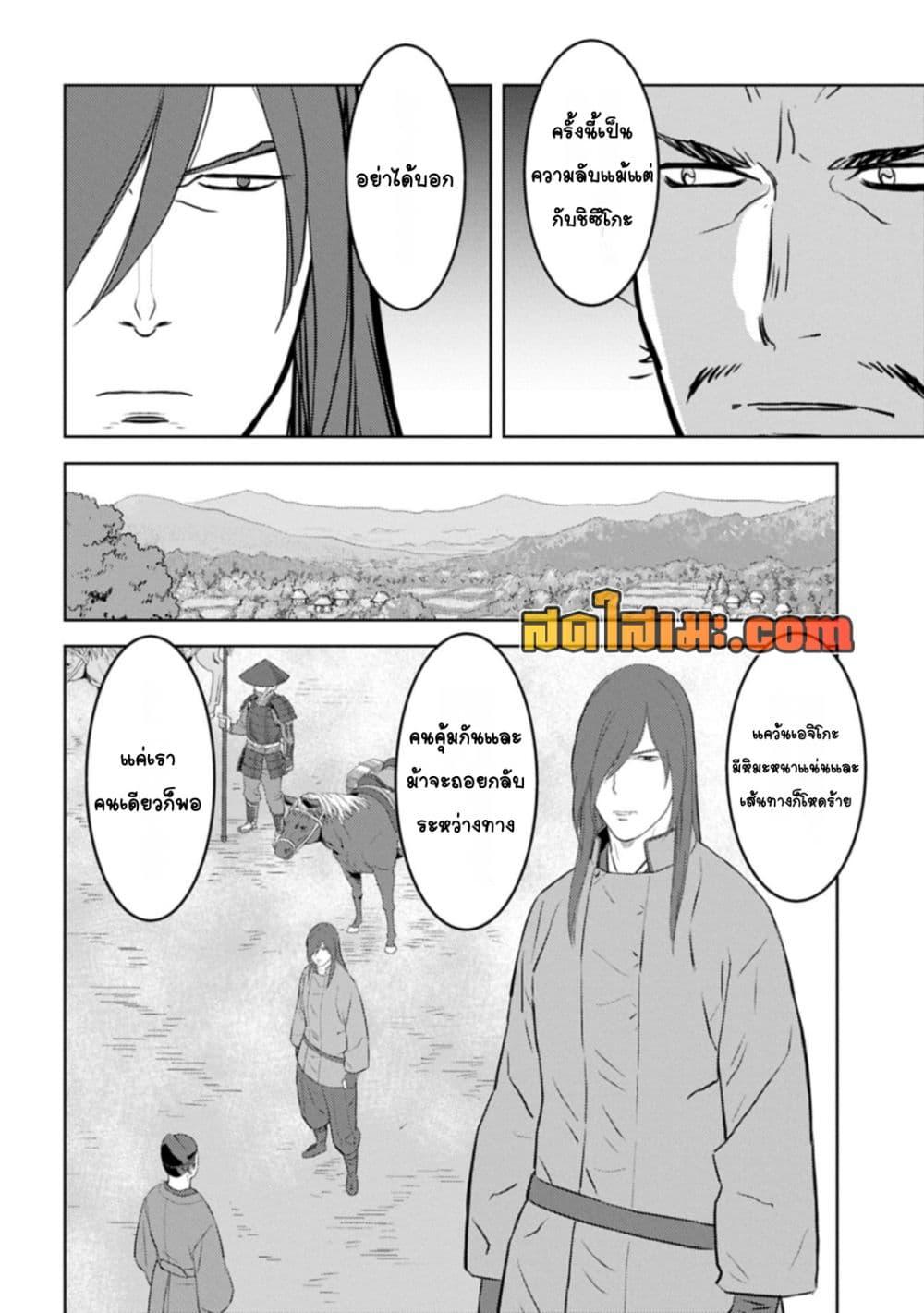 Sengoku Komachi Kuroutan: Noukou Giga Chap 90 - Next Chap 91