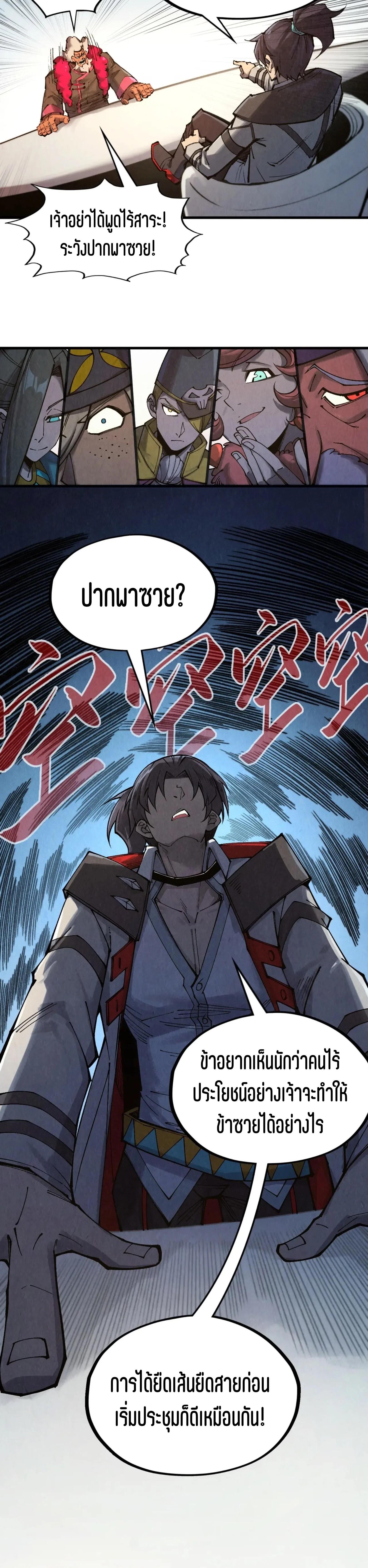 The Eternal Supreme Chap 313 - Next Chap 314