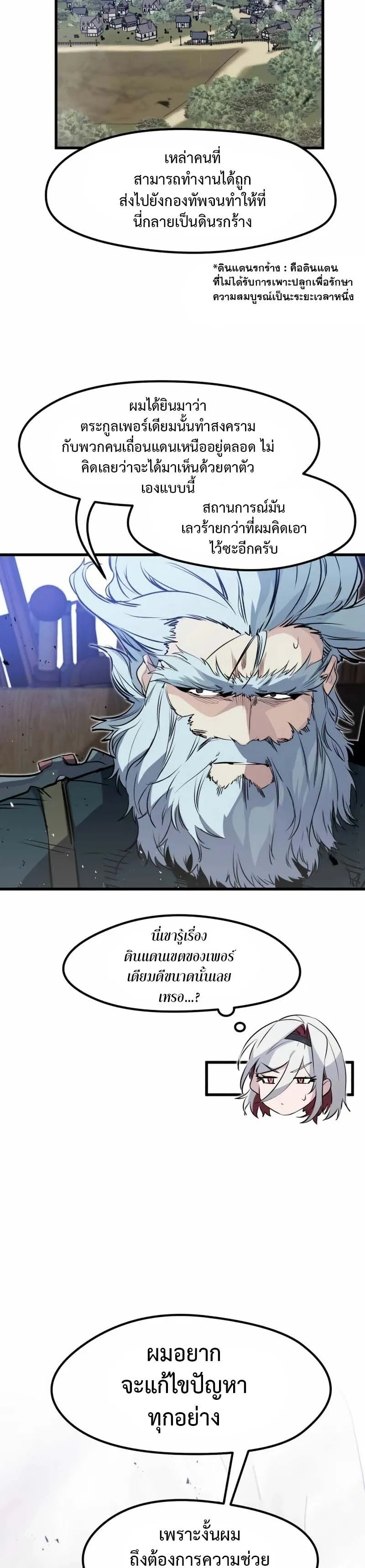 The Regressed Mercenary’s Machinations Chap 16 - Next Chap 17