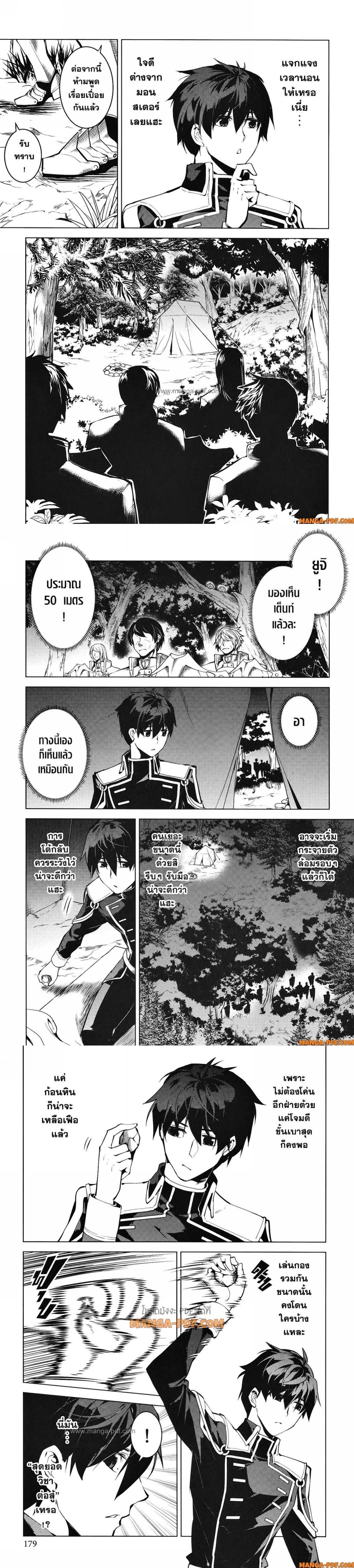 Tensei Kenja no Isekai Life Chap 63 - Next Chap 64