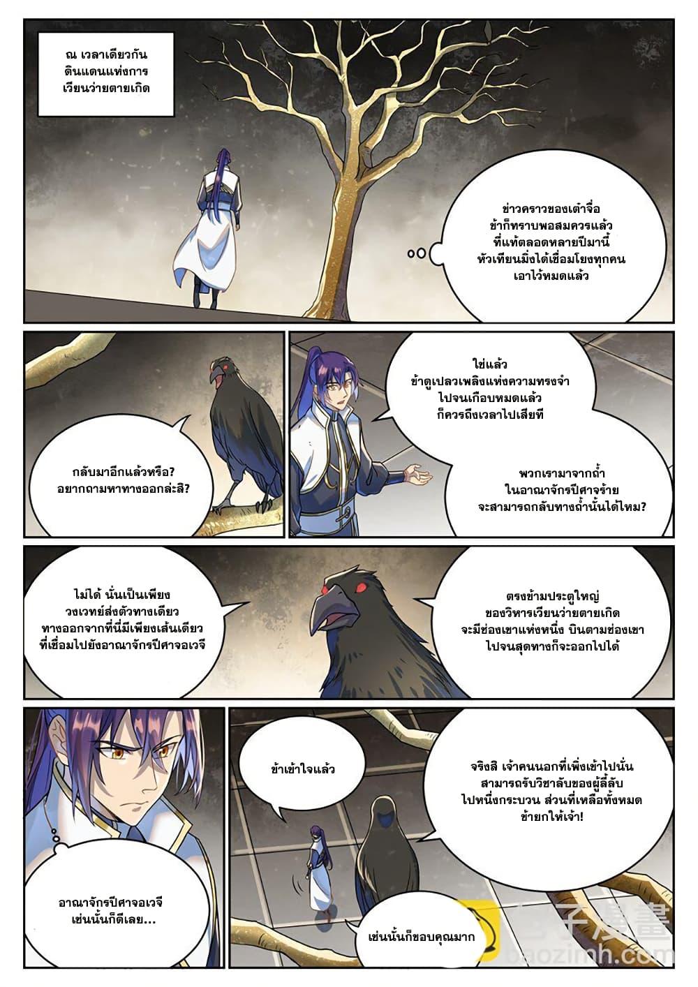Bailian Chengshen Chap 1039 - Next Chap 1040