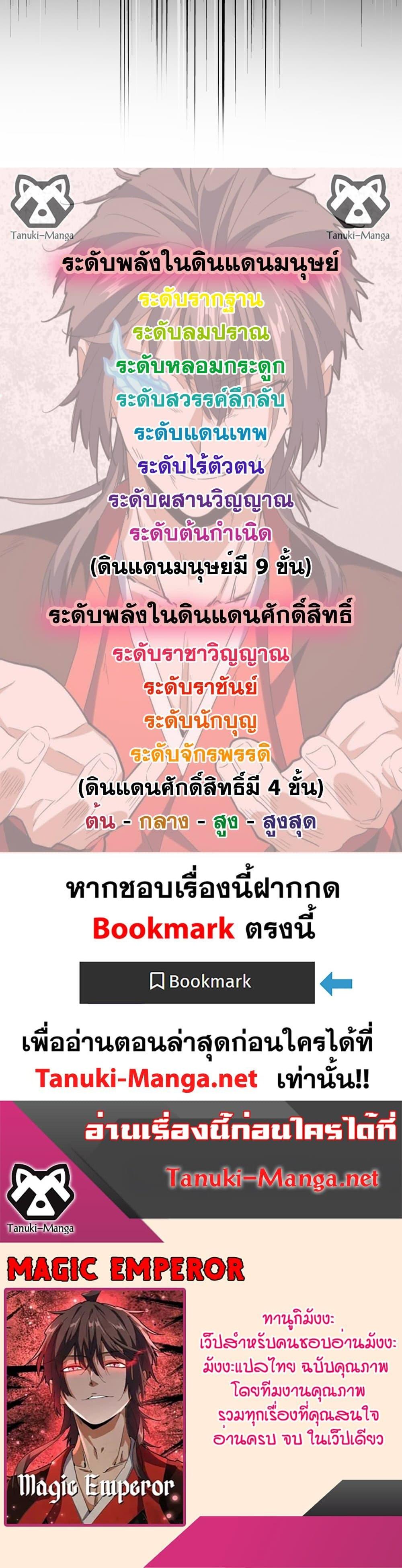 Magic Emperor Chap 830 - Next Chap 831