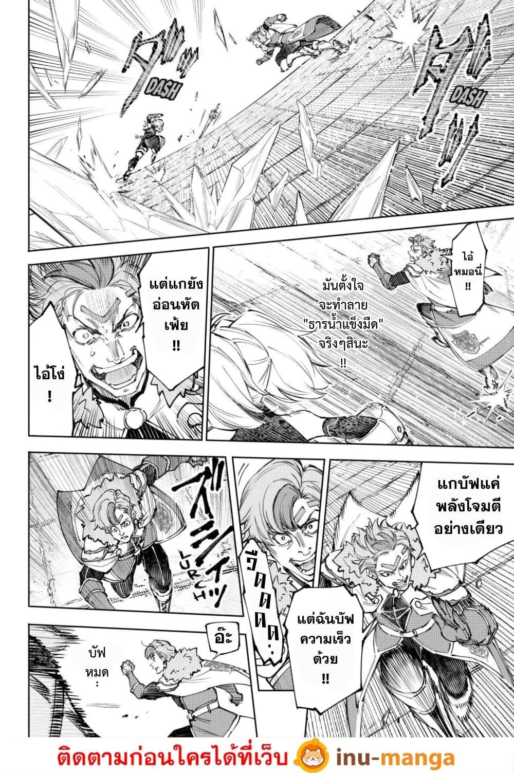 Shangri-La Frontier Chap 258 - Next Chap 259