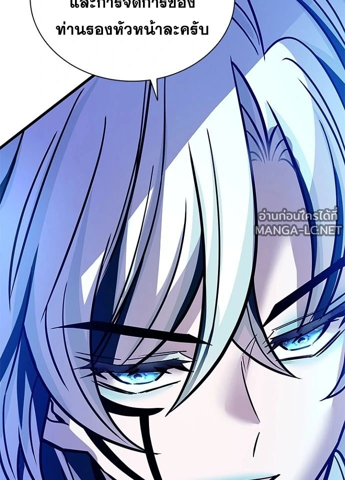 Villain To Kill Chap 231 - Next Chap 232