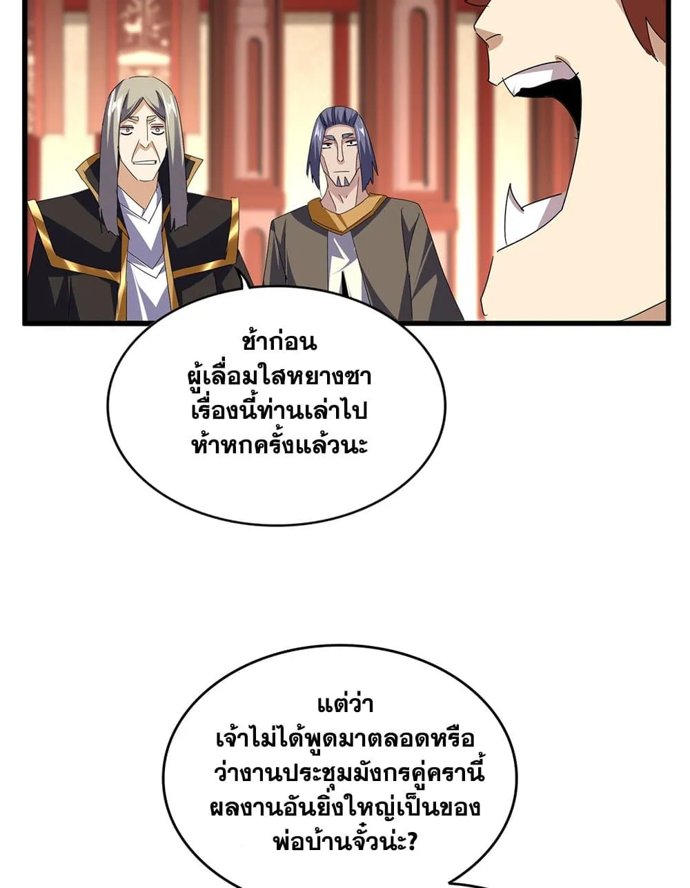 Magic Emperor Chap 749 - Next Chap 750