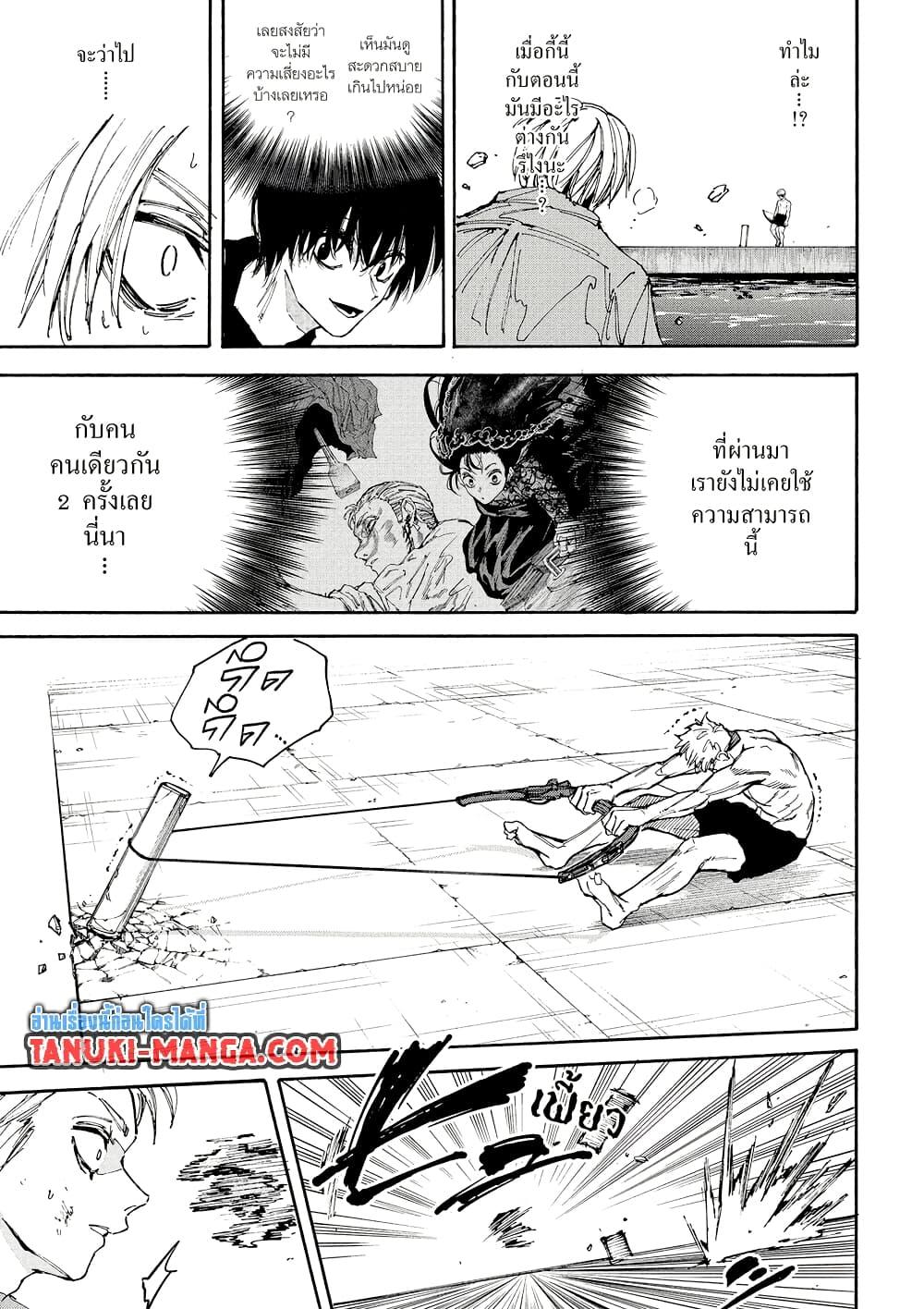 Sakamoto Days Chap 192 - Next Chap 193