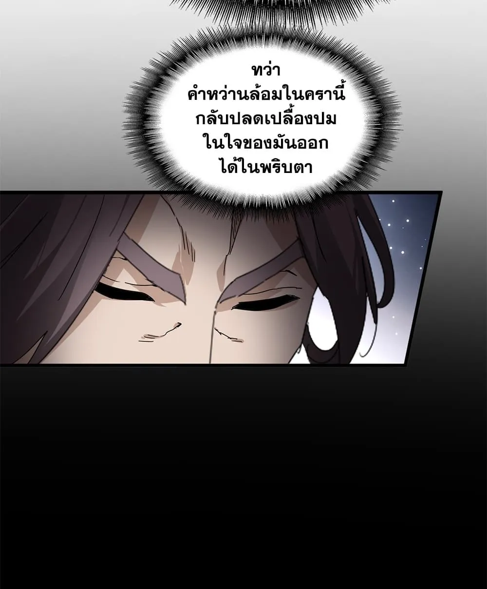 Magic Emperor Chap 916 - Next Chap 917