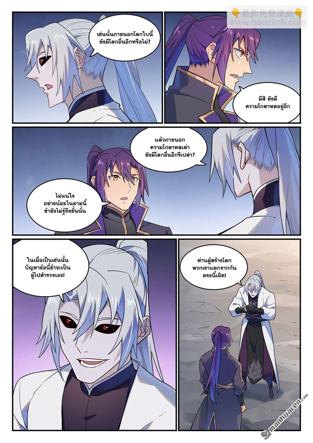 Bailian Chengshen Chap 1129 - Next Chap 1130