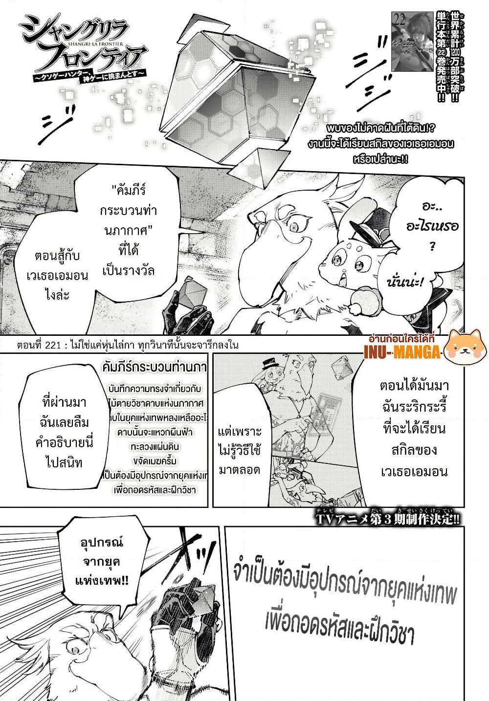 Shangri-La Frontier Chap 221 - Next Chap 222