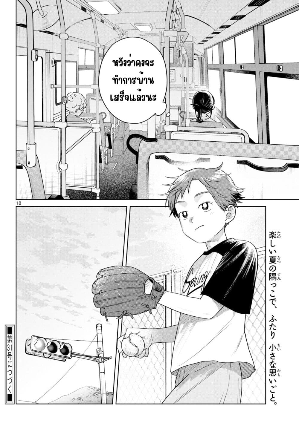 Futari Bus Chap 35 - Next Chap 36