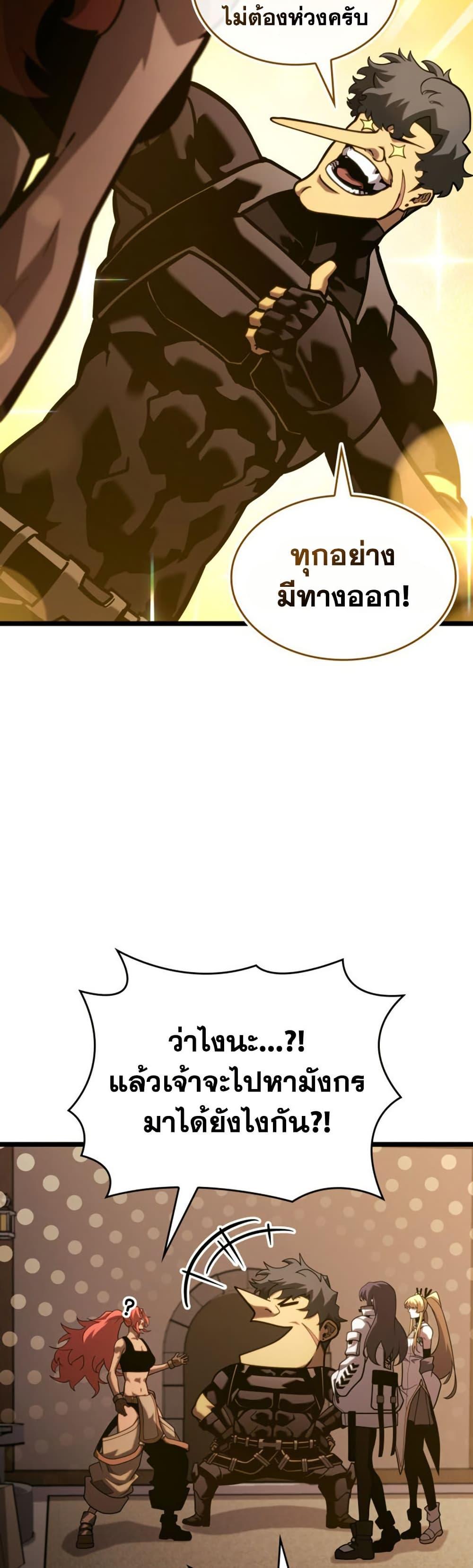 Return of the SSS-Class Ranker Chap 187 - Next Chap 188