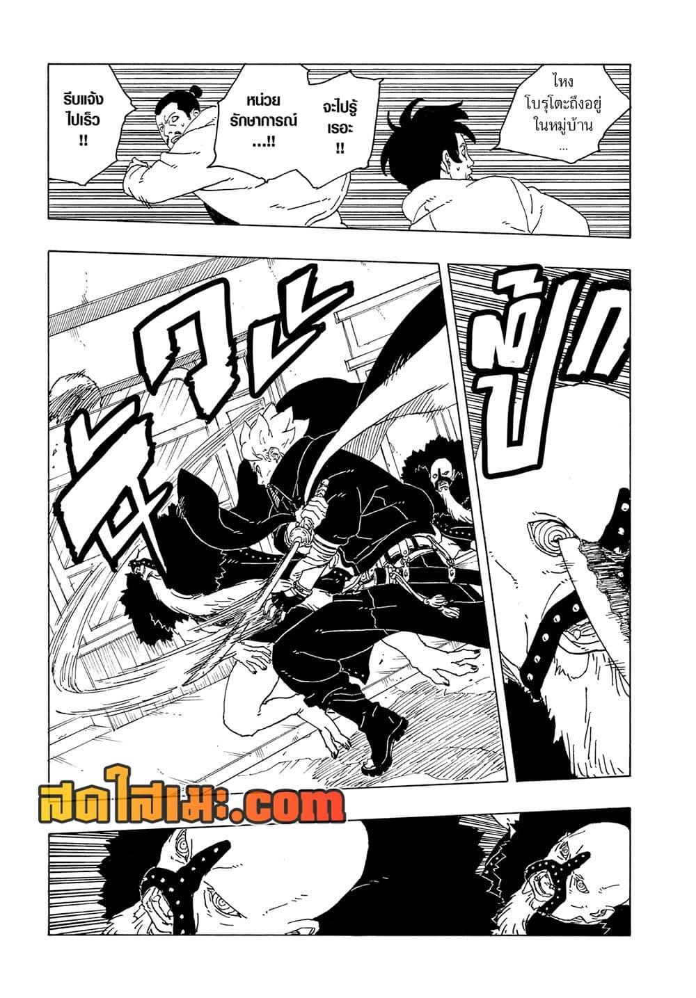 BORUTO - TWO BLUE VORTEX - Chap 28 - Next Chap 29