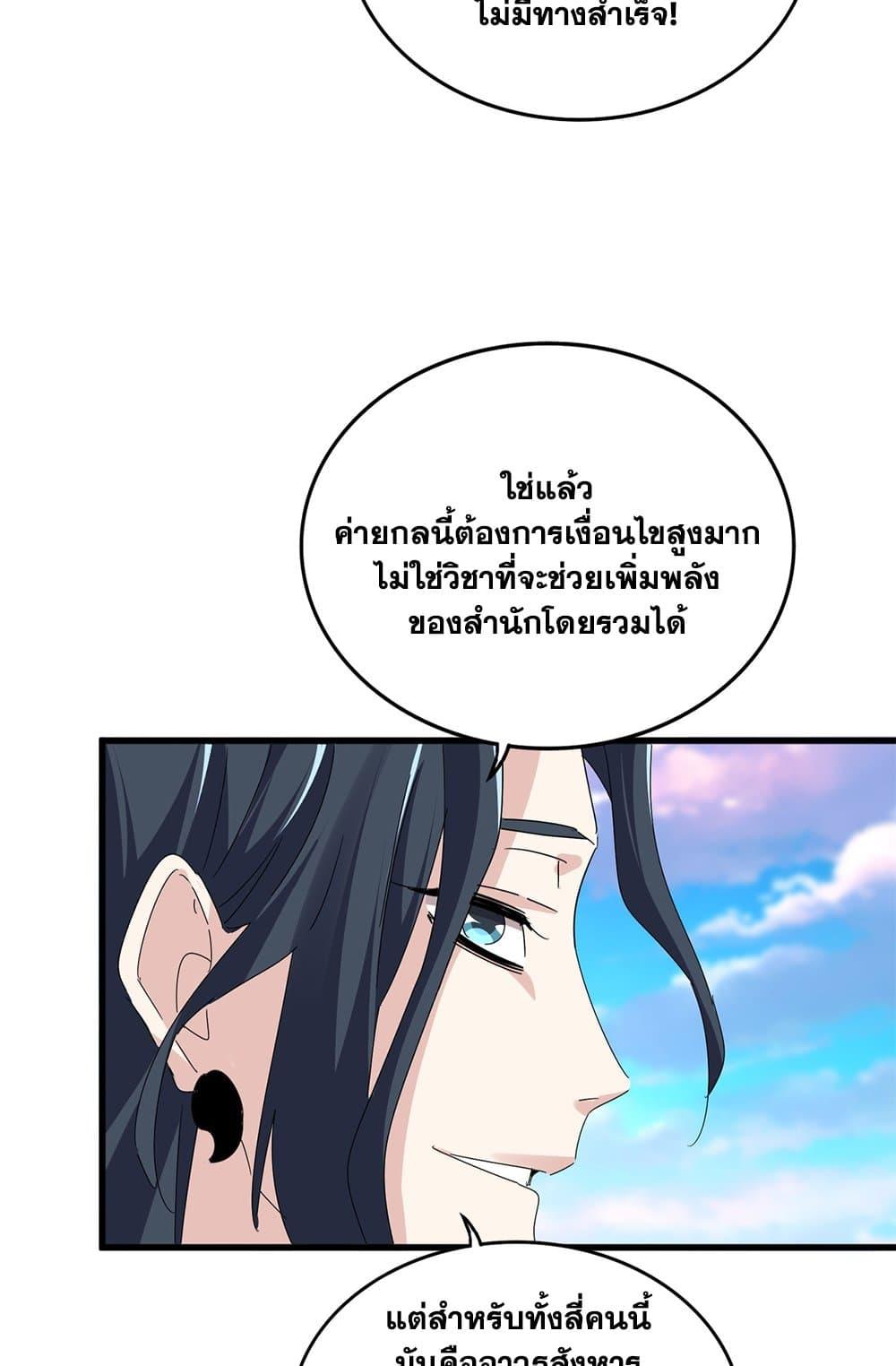 Magic Emperor Chap 674 - Next Chap 675