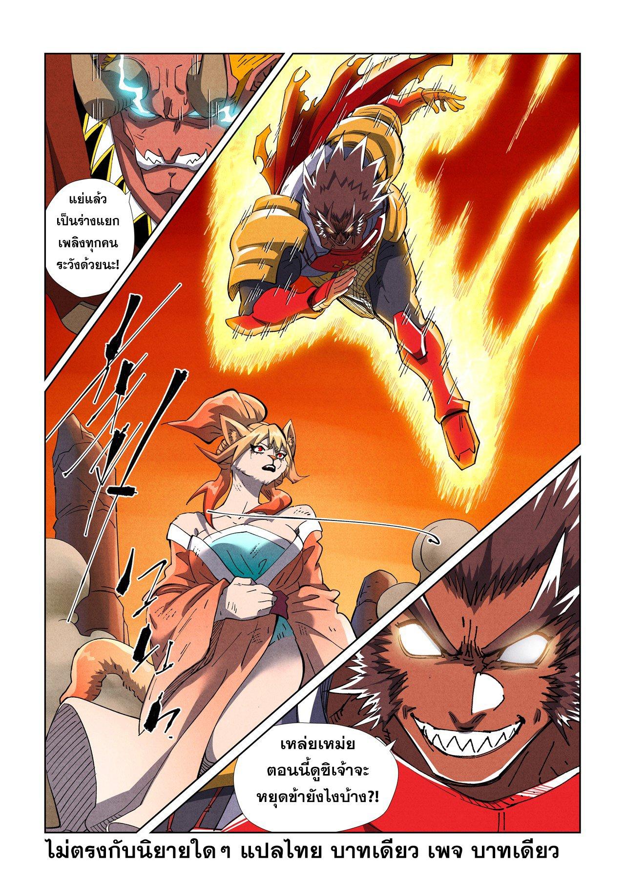Tales of Demons and Gods Chap 489.2 - Next Chap 490.2
