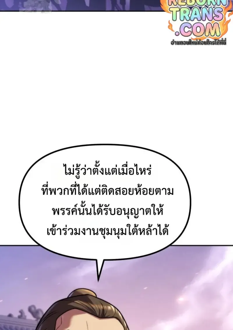 Chronicles of the Demon Faction Chap 149 - Next Chap 150