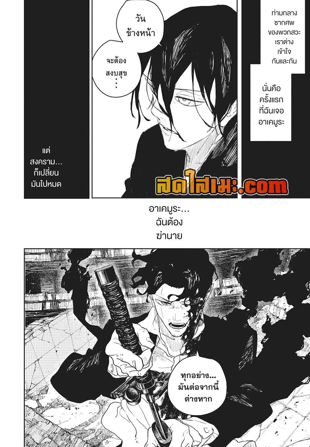 Kagurabachi Chap 111 - Next Chap 112