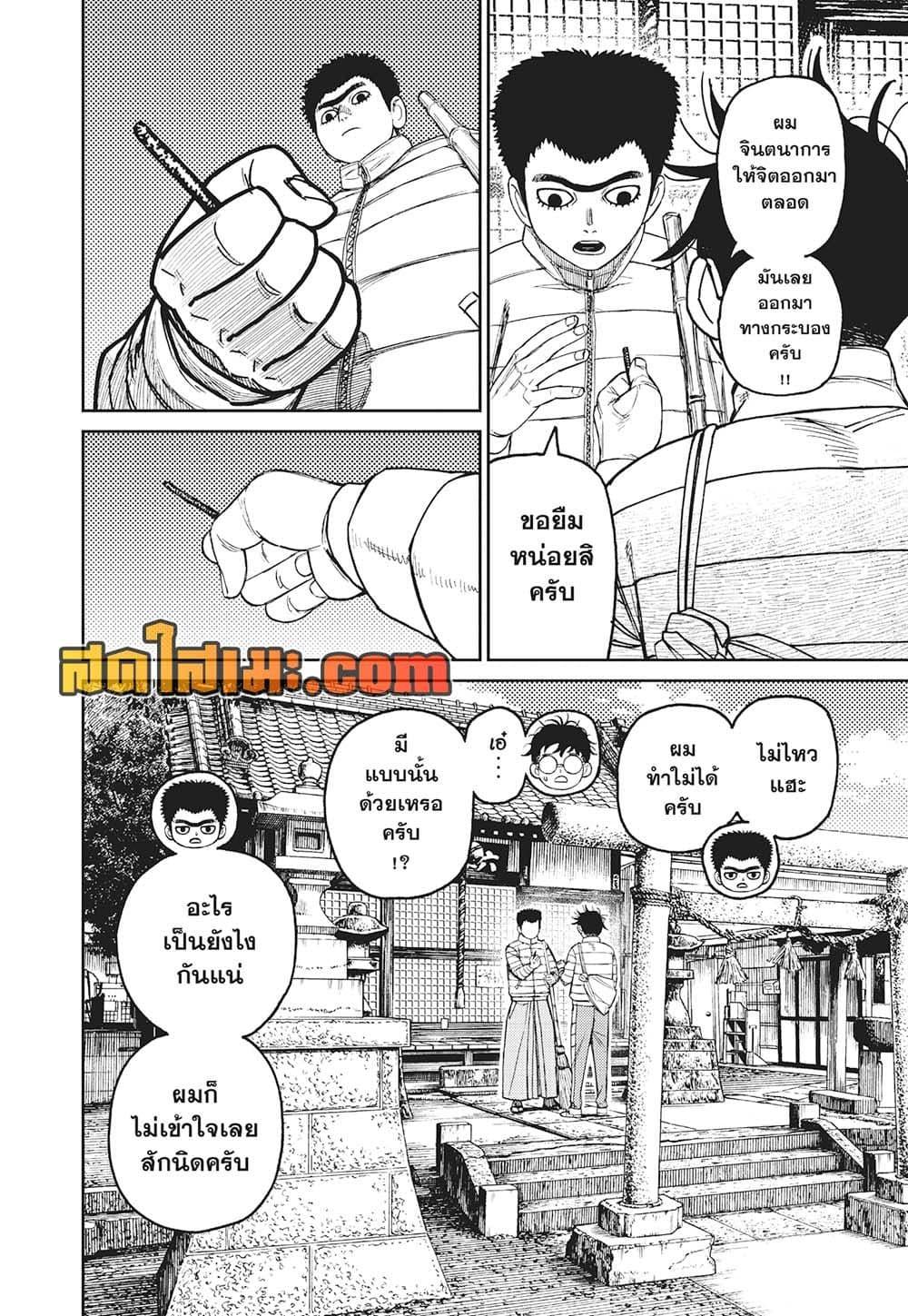 DANDADAN Chap 221 - Next Chap 222