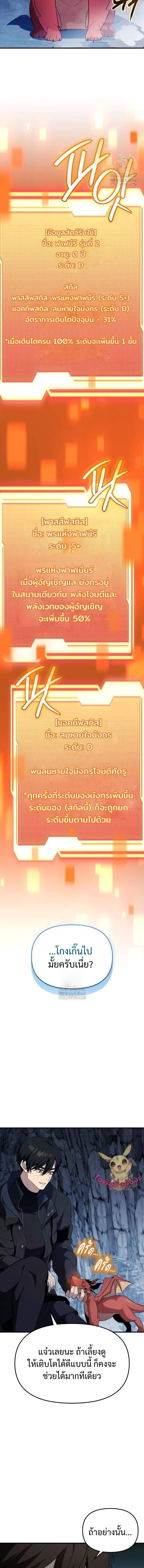 I Obtained a Mythic Item – พลิกชะตาคว้าไอเทมระดับเทพ Chap 140 - Next Chap 141