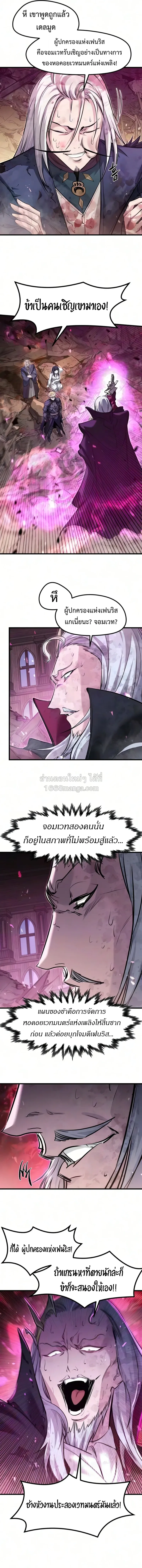 The Regressed Mercenary’s Machinations Chap 94 - Next Chap 95