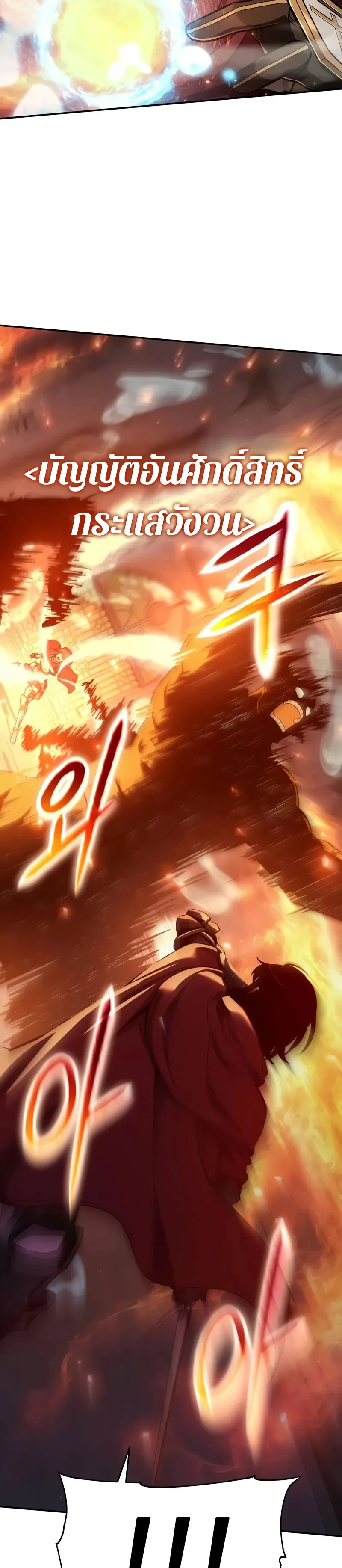 The Knight King Who Returned with a God Chap 105 - Next Chap 106