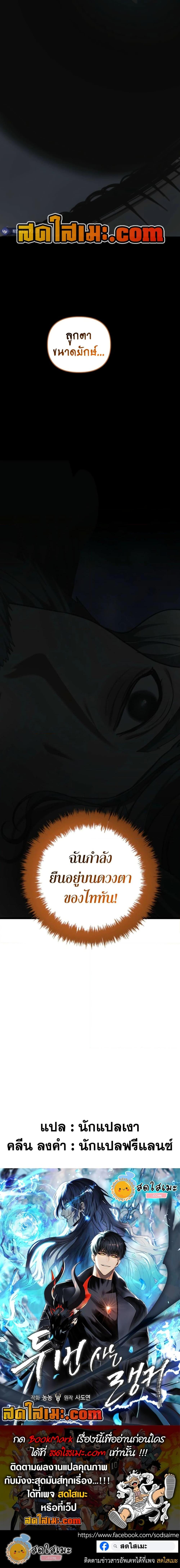 Ranker Who Lives A Second Time Chap 207 - Next Chap 208