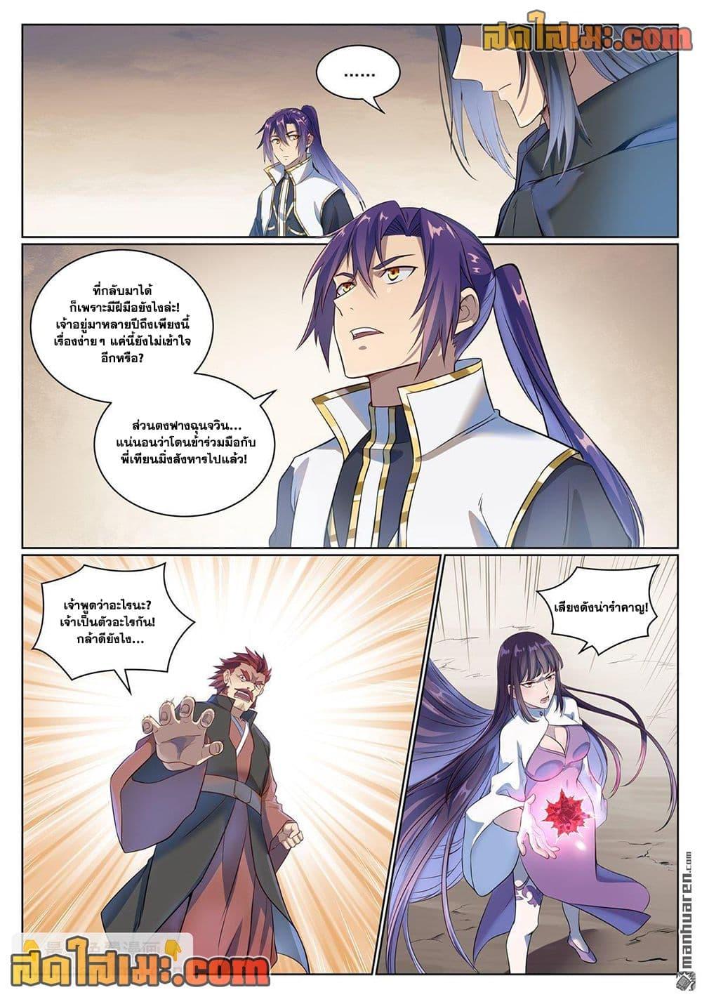 Bailian Chengshen Chap 1072 - Next Chap 1073