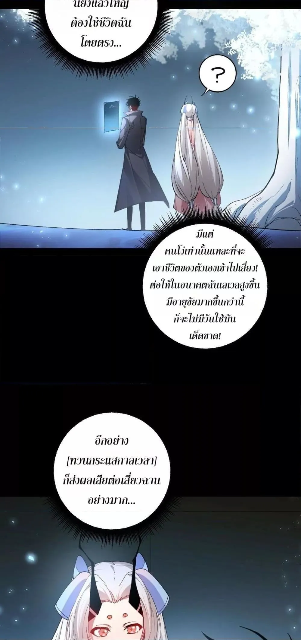 Overlord of Insects Chap 82 - Next Chap 83