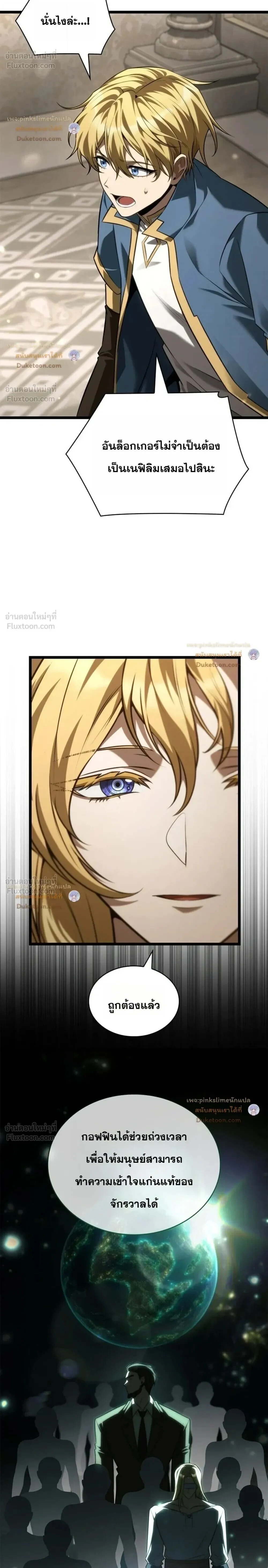 Infinite Mage Chap 184 - Next Chap 185