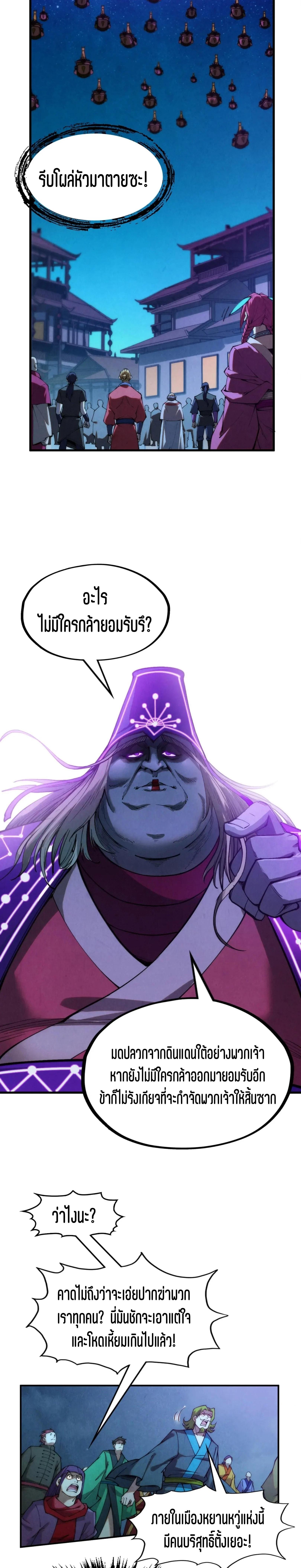 The Eternal Supreme Chap 283 - Next Chap 284