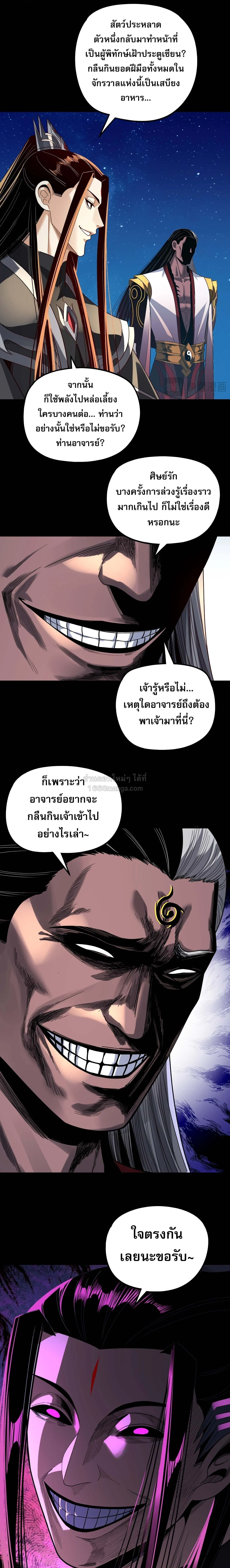 Villain is here Chap 334 - Next Chap 335