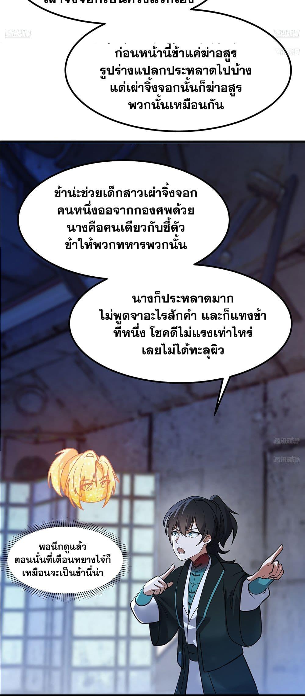 Martial Peak เทพยุทธ์เหนือโลก Chap 3853 - Next Chap 3854