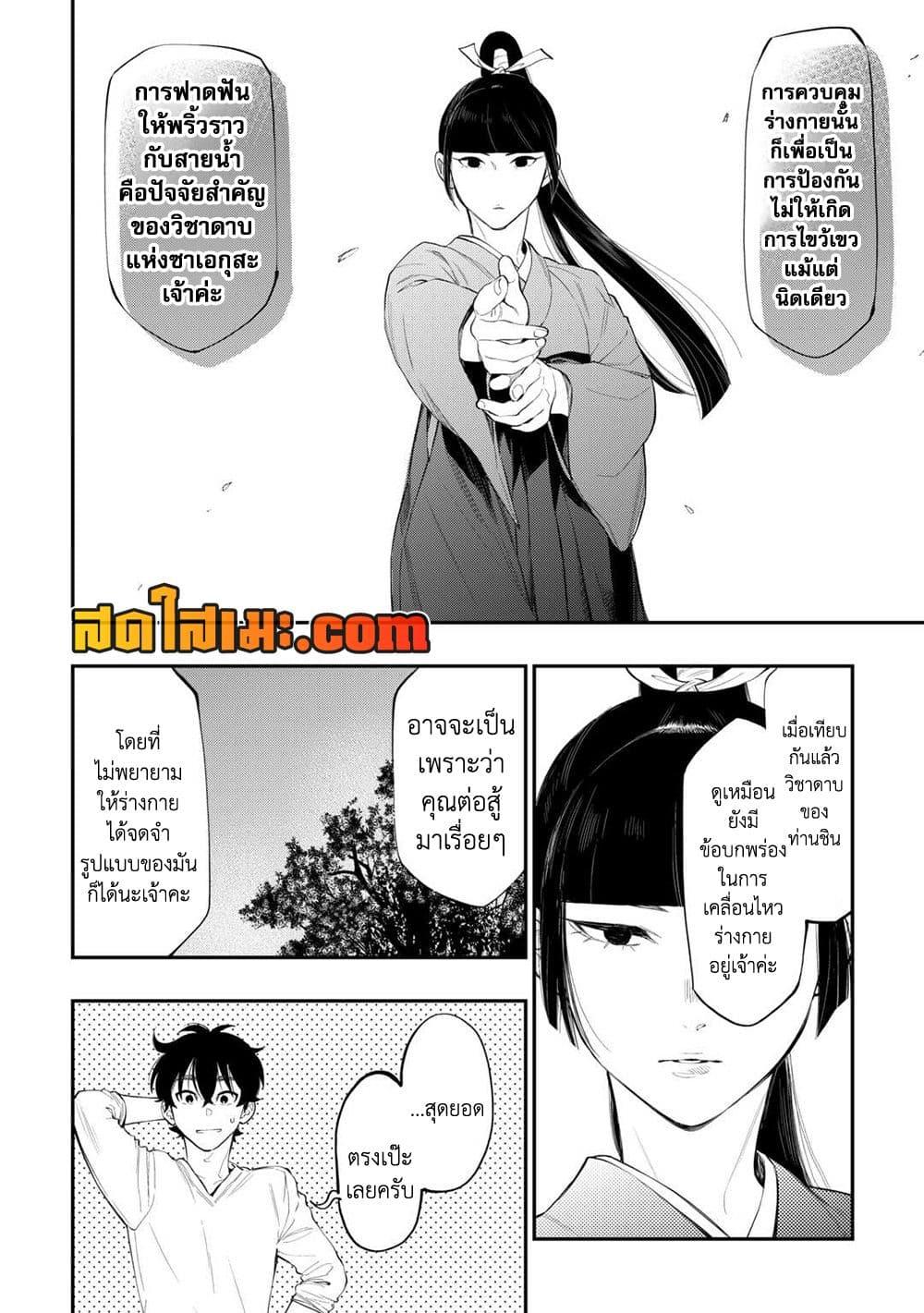 The New Gate Chap 109 - Next Chap 110