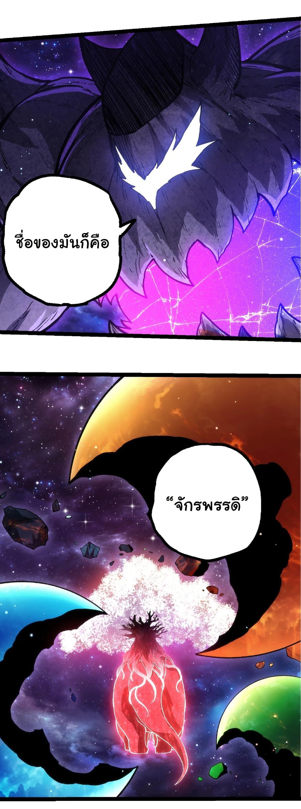 Evolution from the Big Tree Chap 414 - Next Chap 415