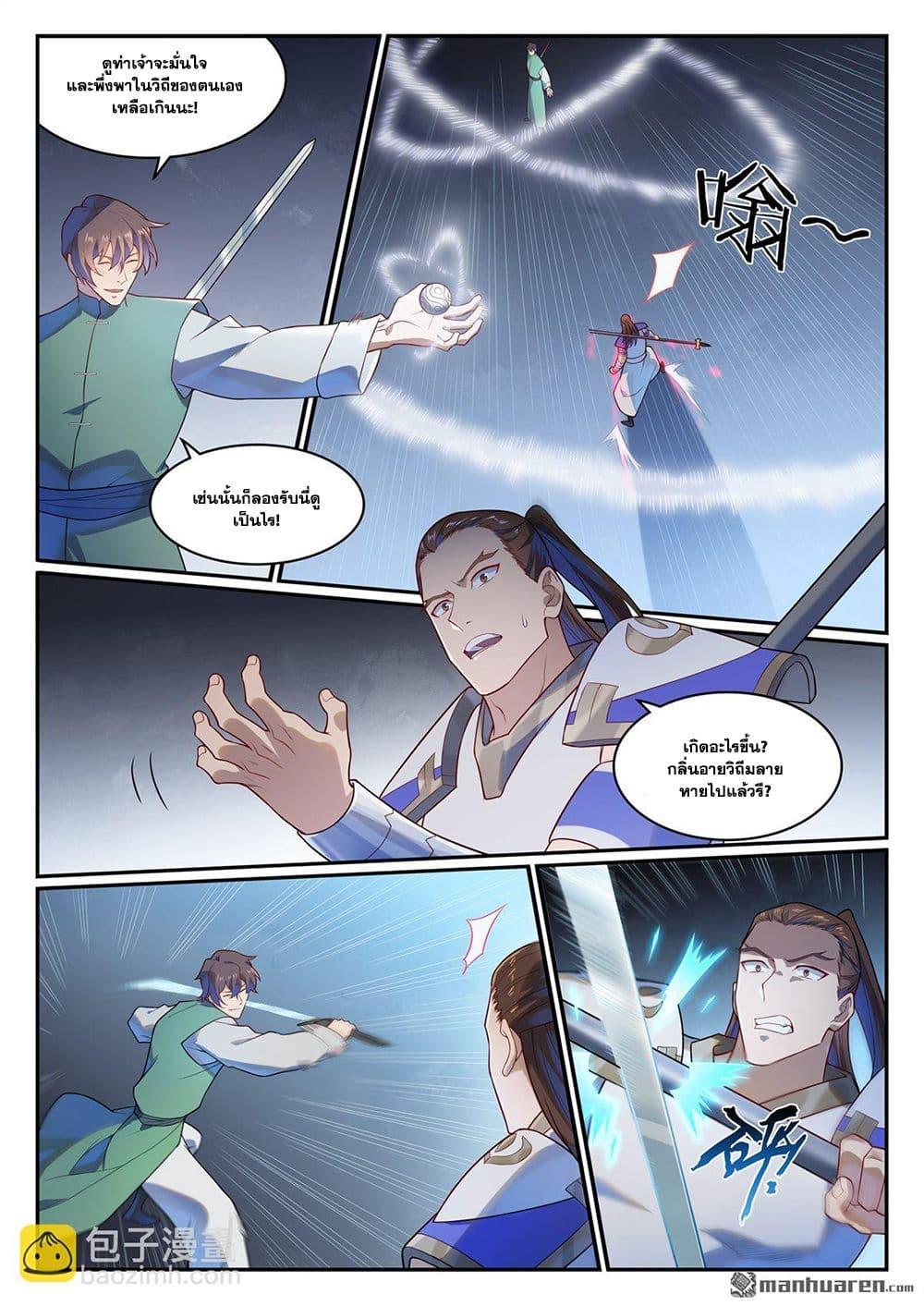 Bailian Chengshen Chap 1139 - Next Chap 1140