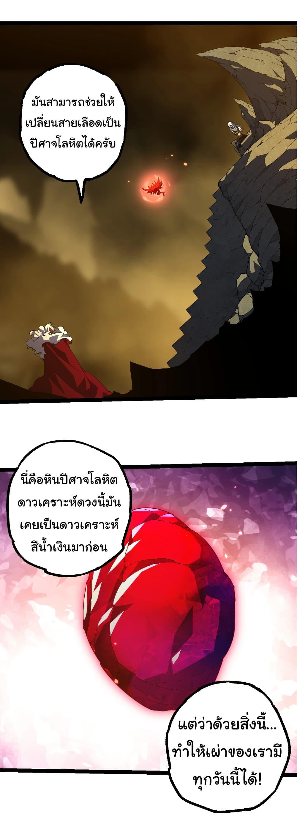 Evolution from the Big Tree Chap 408 - Next Chap 409