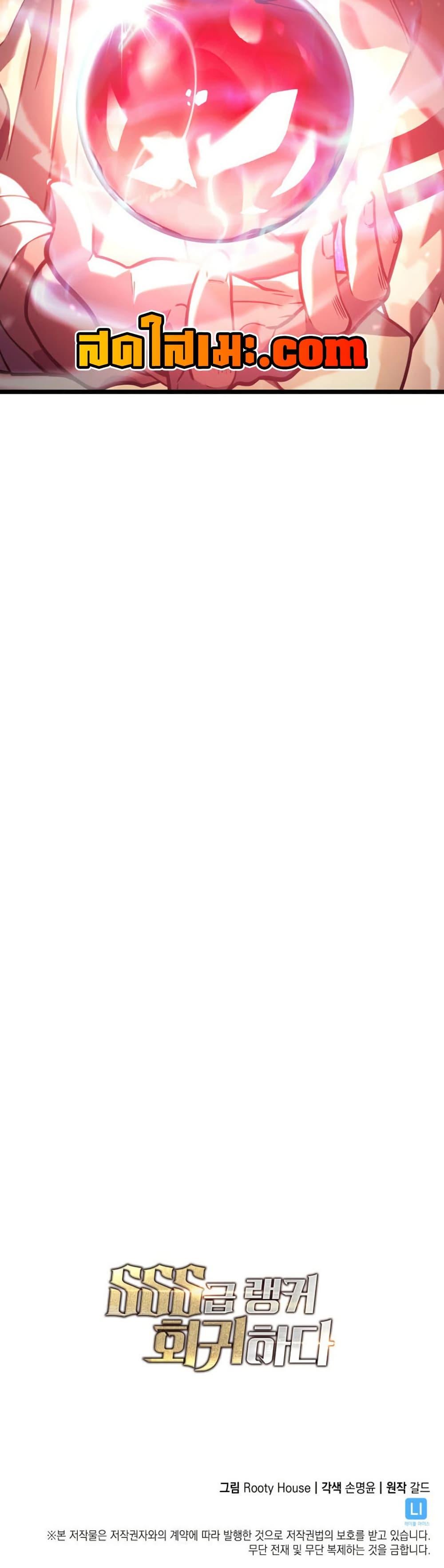 Return of the SSS-Class Ranker Chap 184 - Next Chap 185