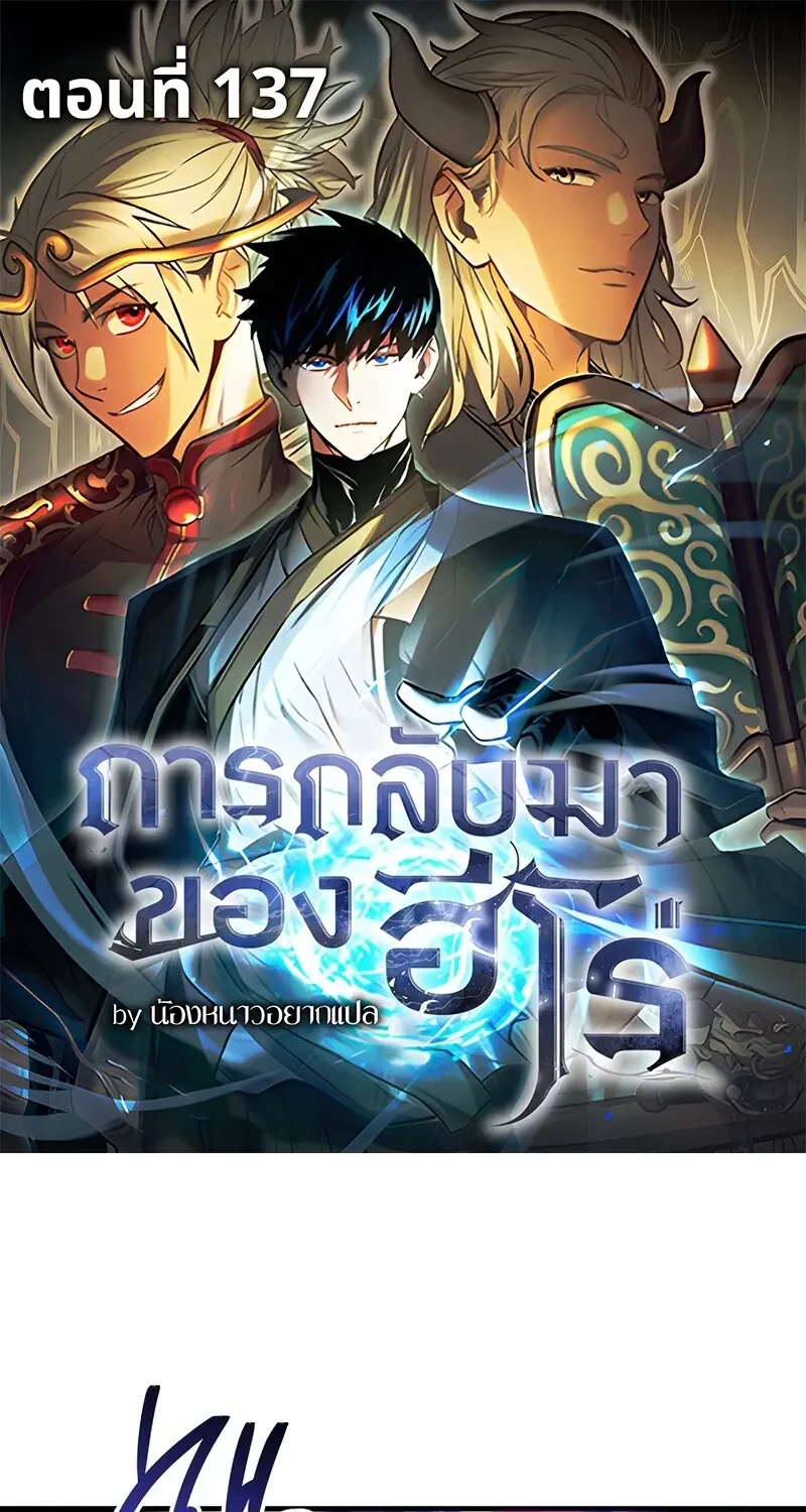 The Hero Returns Chap 137 - Next Chap 138