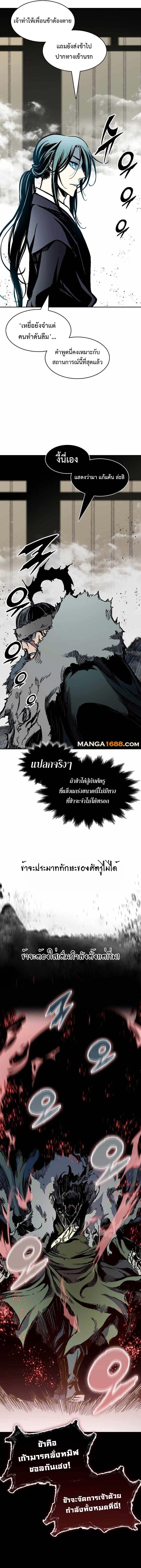 Memoir of the God of War Chap 196 - Next Chap 197