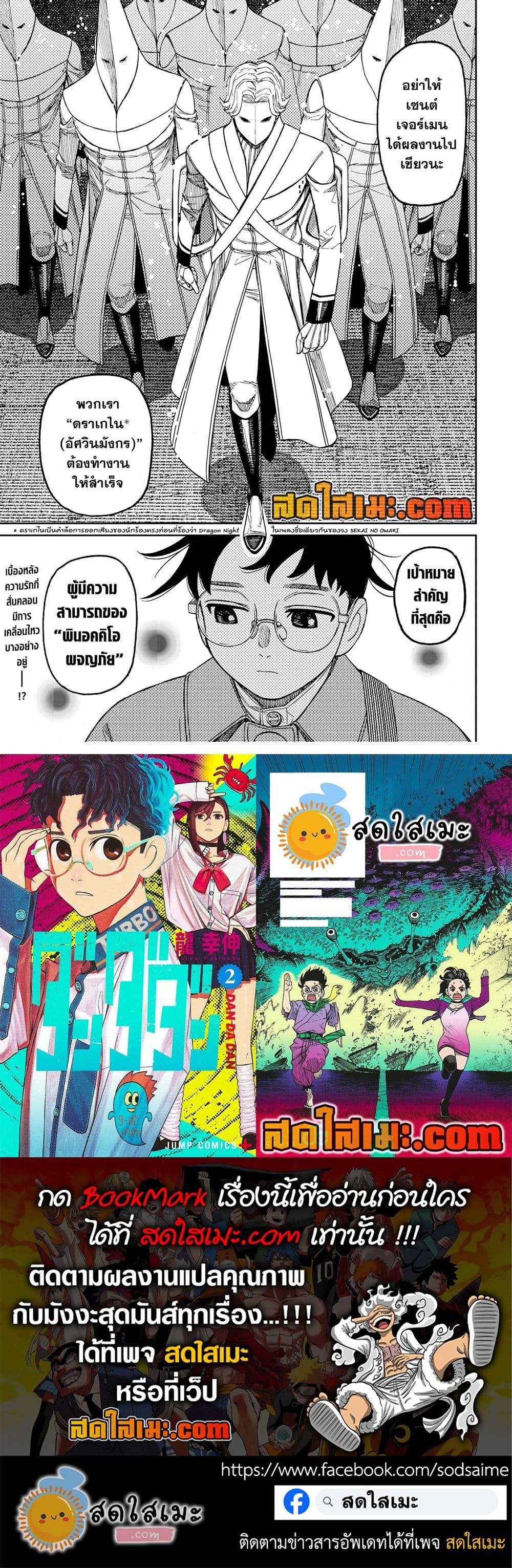 DANDADAN Chap 228 - Next Chap 229