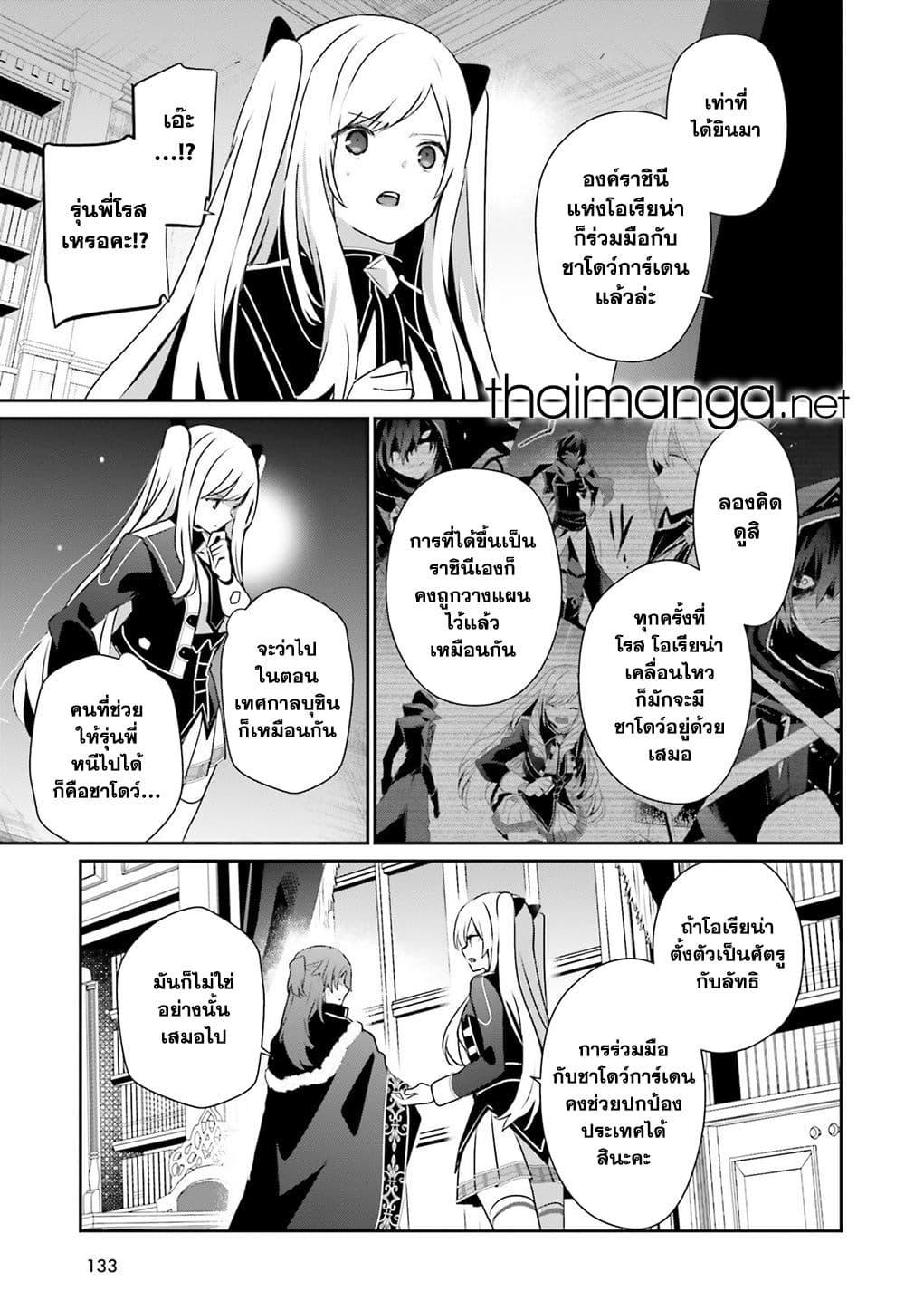 Kage no Jitsuryokusha ni Naritakute! อยากเป็นพลังในเงามืด Chap 71.1 - Next Chap 72.1