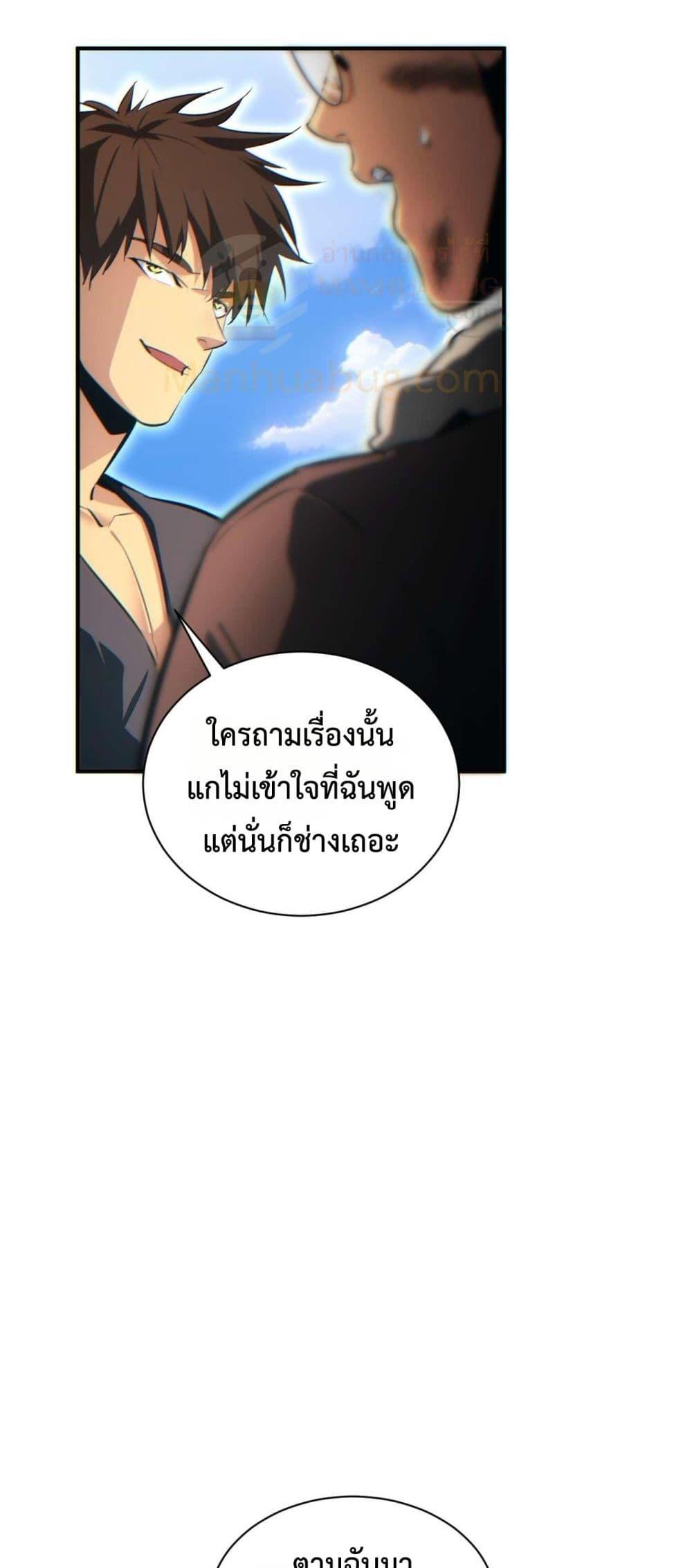 Rebirth in the end times: I reached the top by opening boxes Chap 37 - Next Chap 38