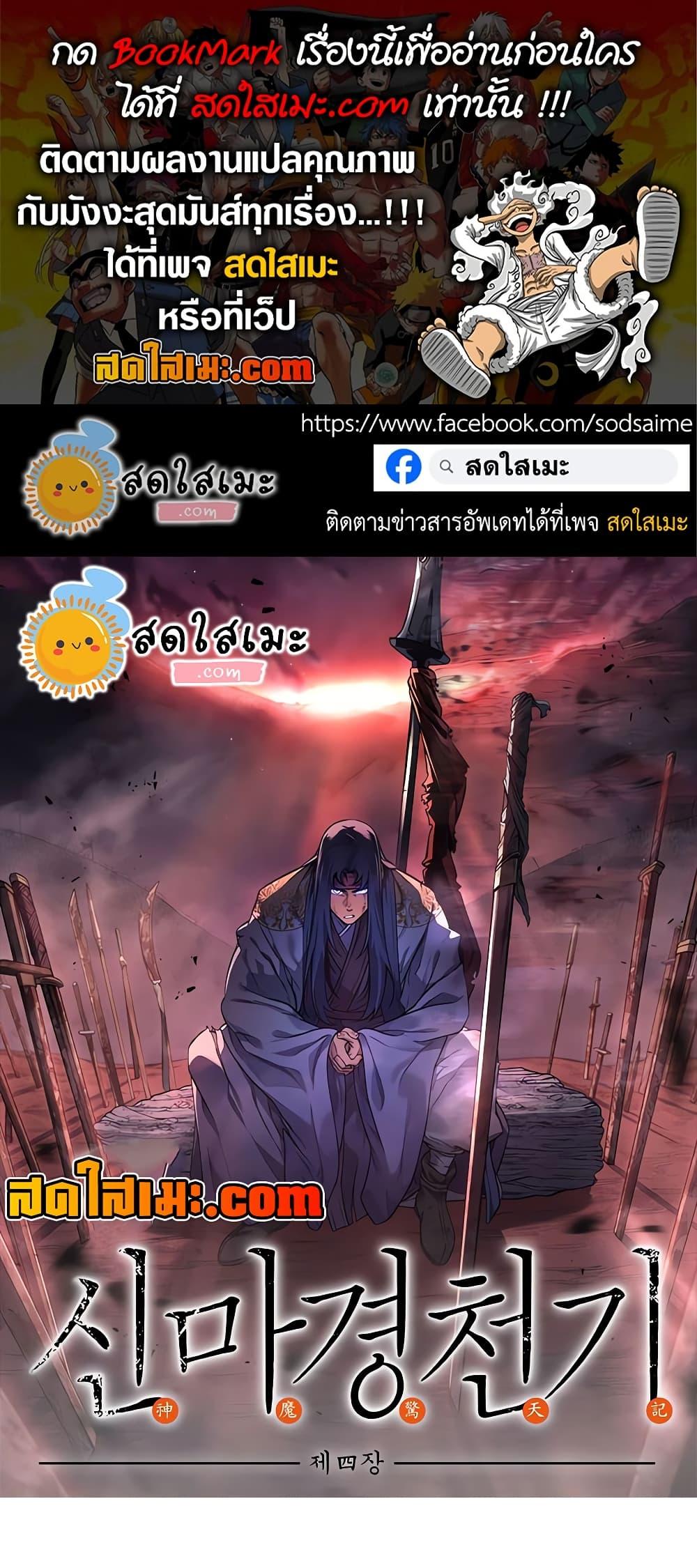 Chronicles of Heavenly Demon ตำนานมารสวรรค์ Chap 250 - Next Chap 251