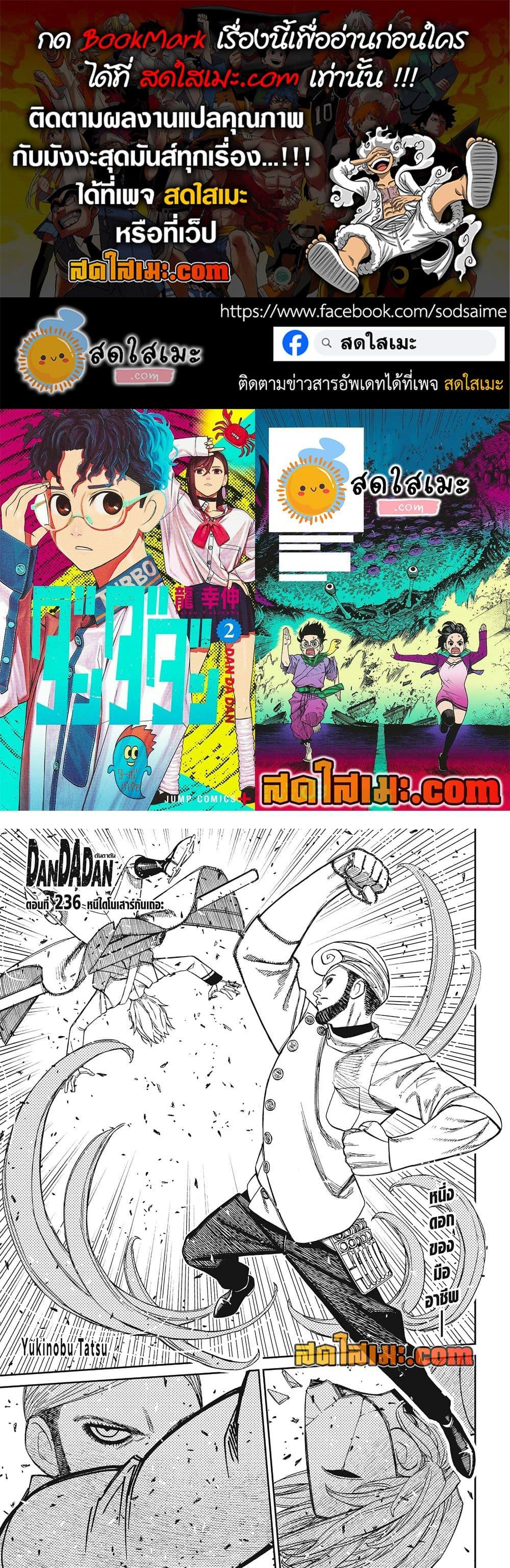 DANDADAN Chap 236 - Next Chap 237