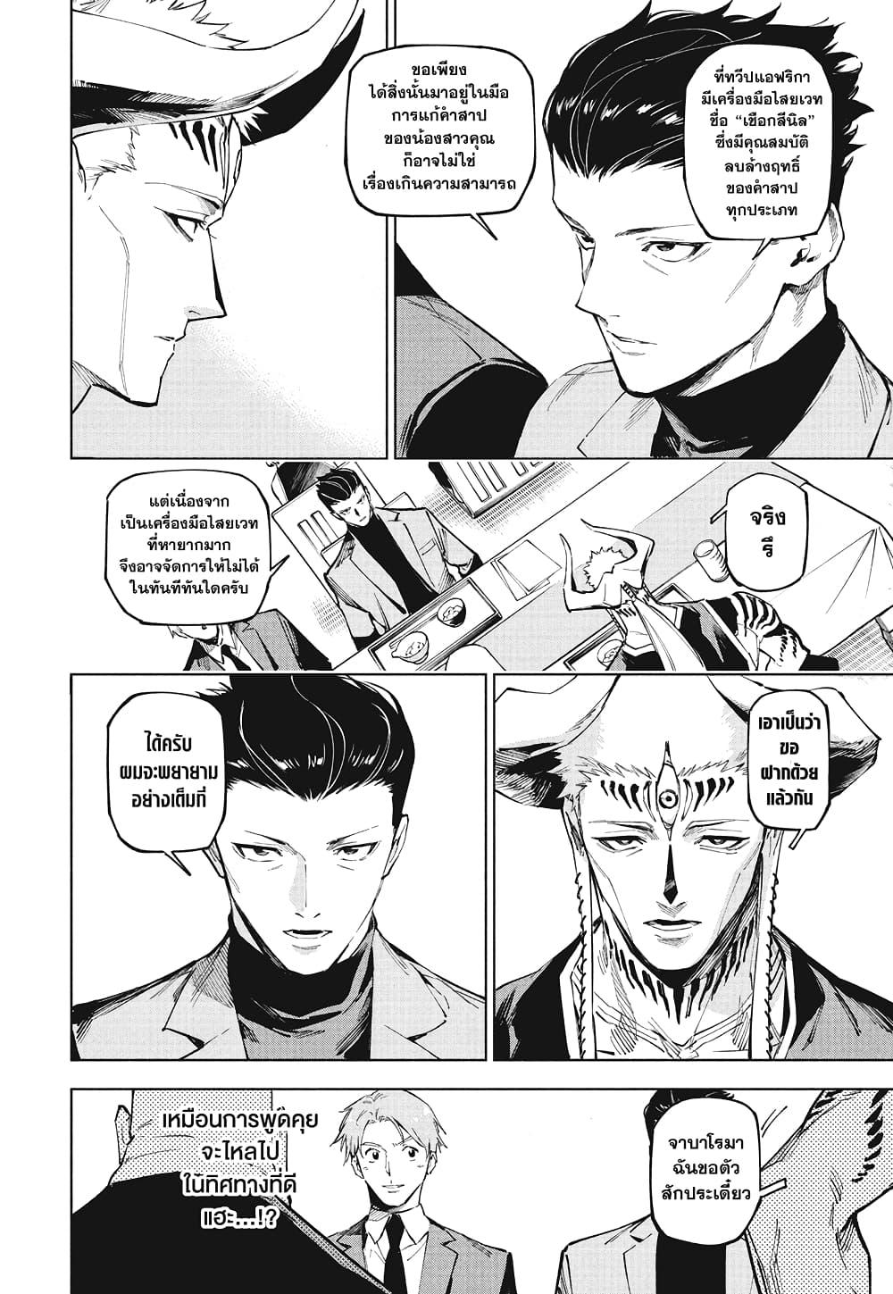 Jujutsu Kaisen Modulo Chap 11 - Next Chap 12