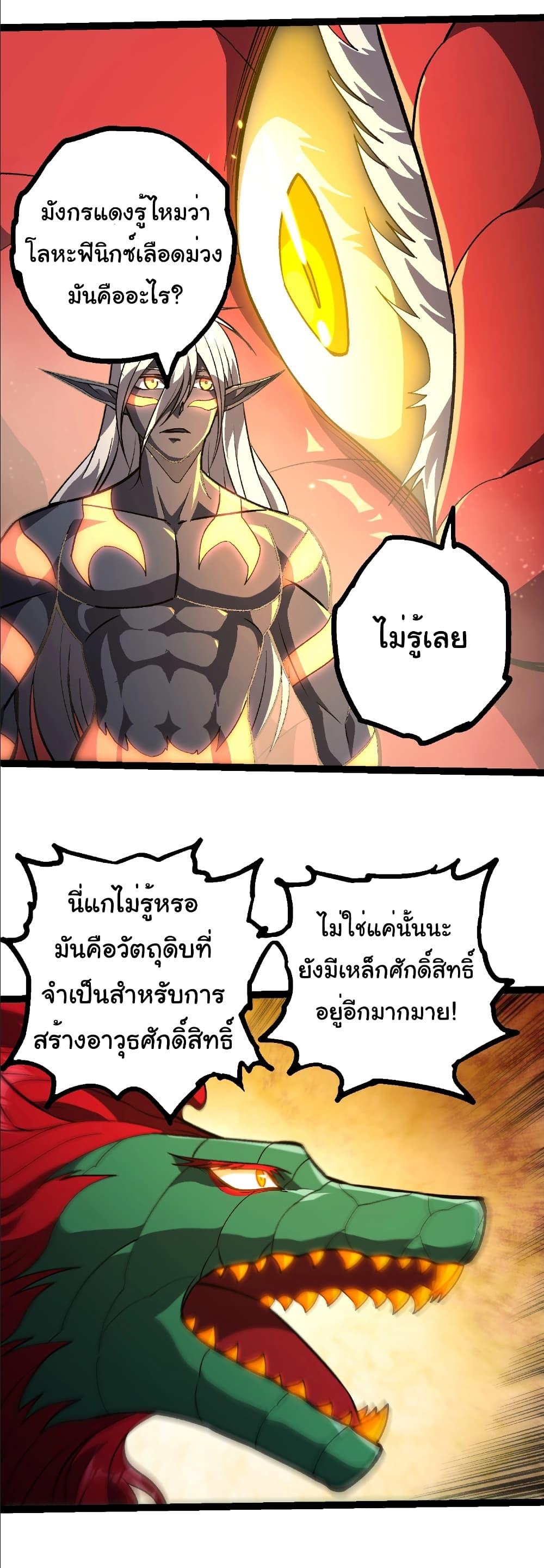Evolution from the Big Tree Chap 403 - Next Chap 404