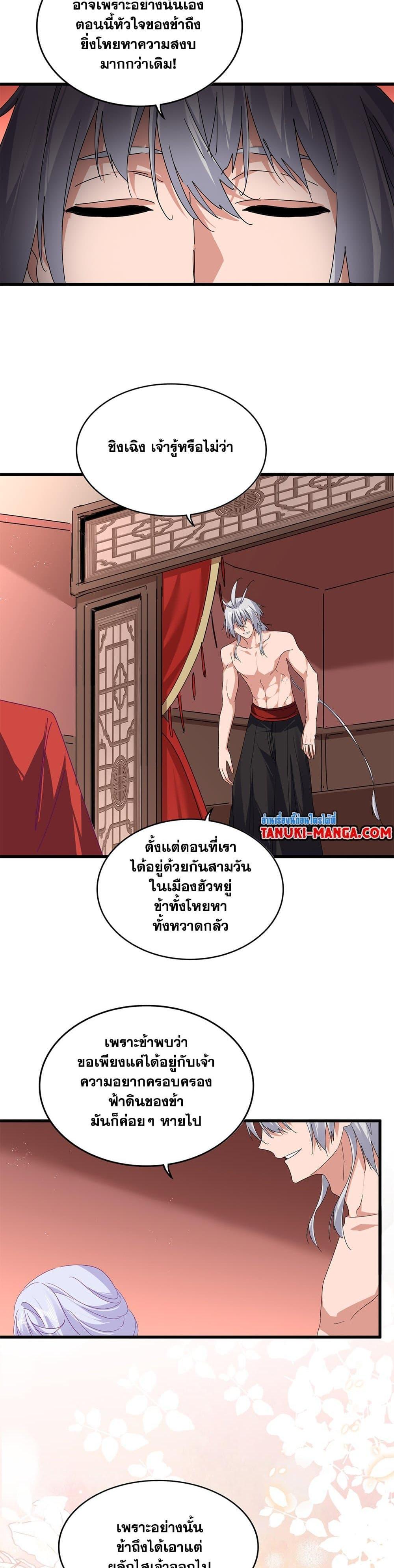 Magic Emperor Chap 790 - Next Chap 791