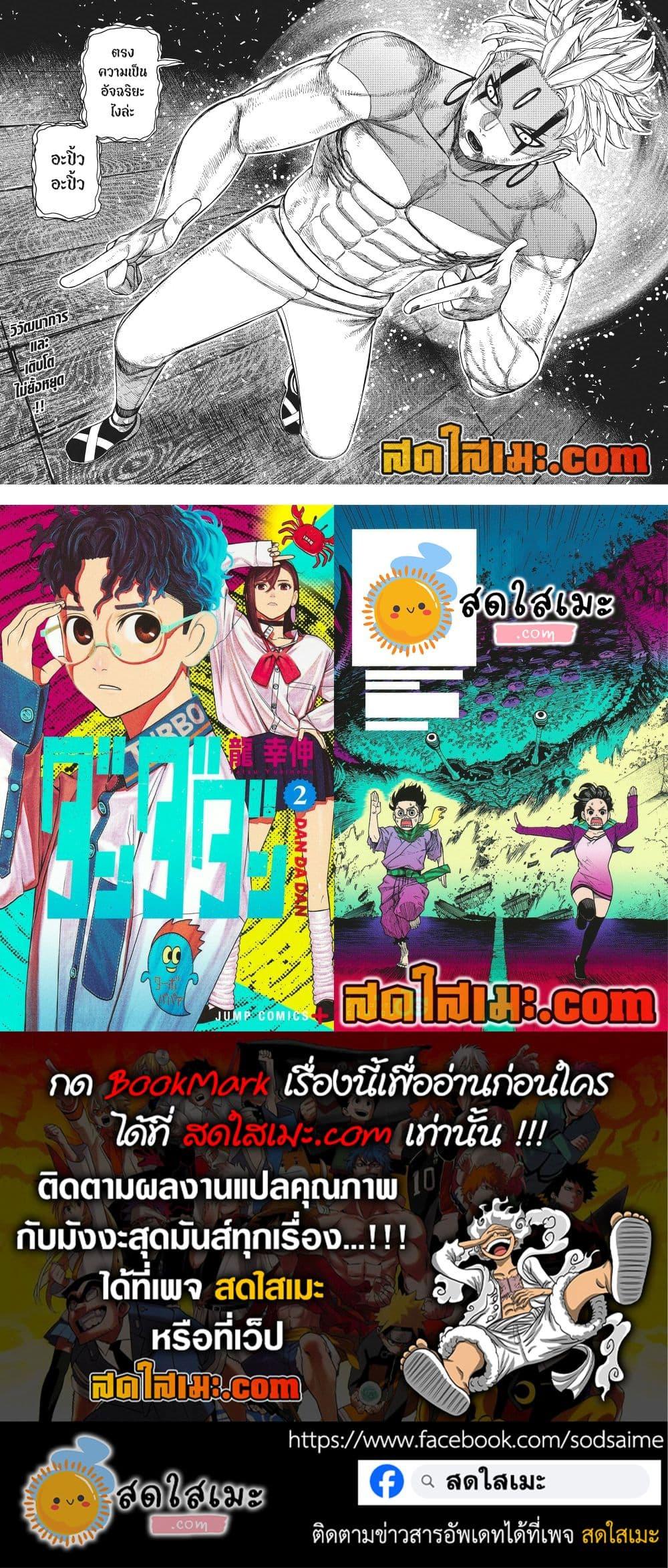 DANDADAN Chap 205 - Next Chap 206